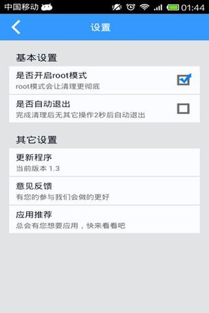 小米盒子内存清理方法图标