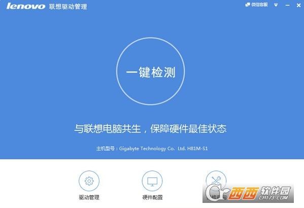 联想笔记本驱动图标