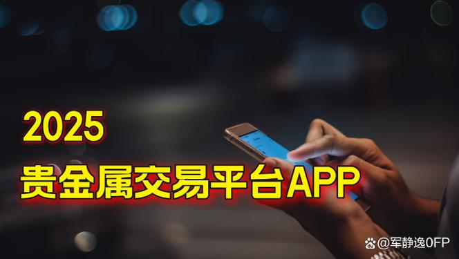 贵金属软件哪个正规图标