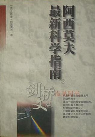 阿西莫夫