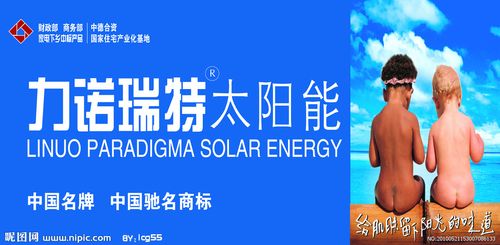 力诺瑞特太阳能