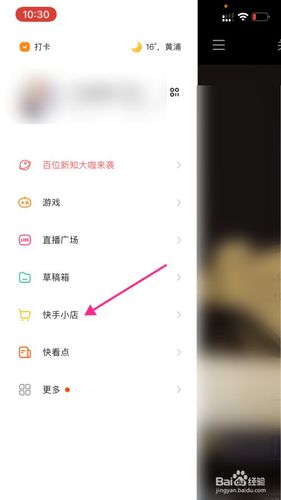 快手收货地址在哪儿找