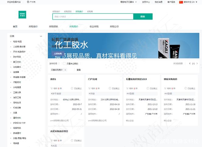 工业采购网站排名