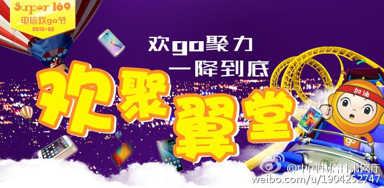 内蒙古中国电信欢go网站登录图标