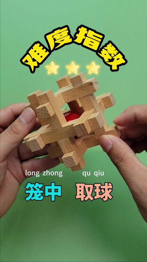 笼中取球解法视频截图