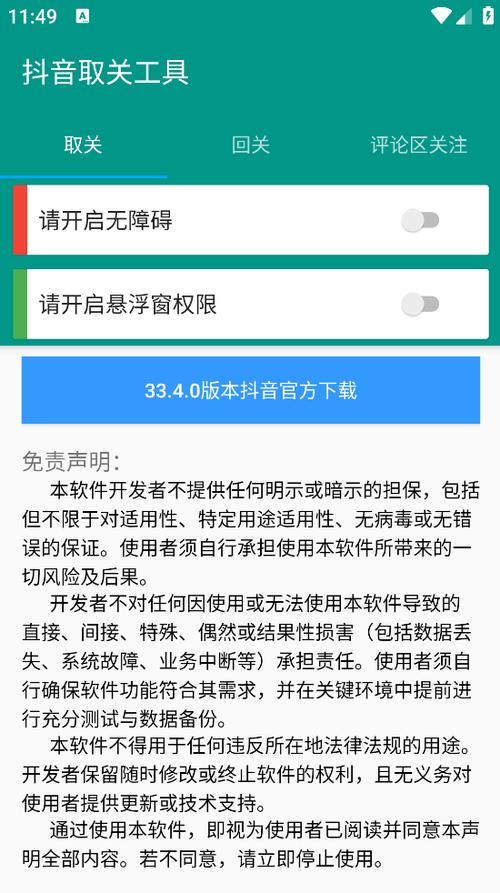 一键取关神器抖音截图