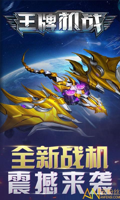 王牌战机怎么解锁战机
