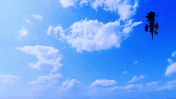 天空云播放