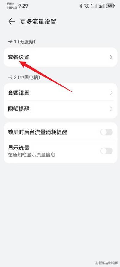 如何打开华为手机自带监控功能