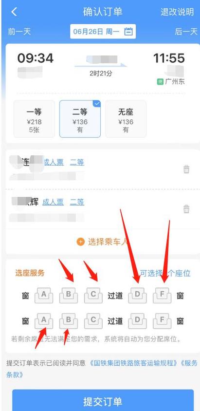 高铁票两个人怎么能买到一起