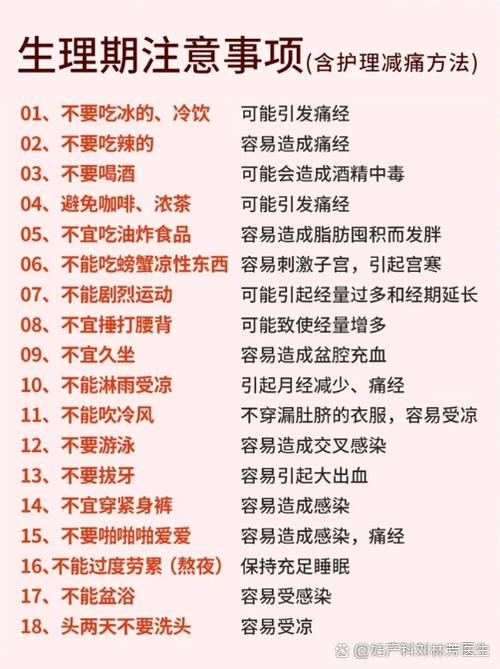 月经期间不能吃什么