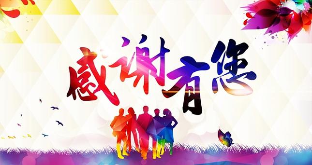 直播间管理员感谢的词