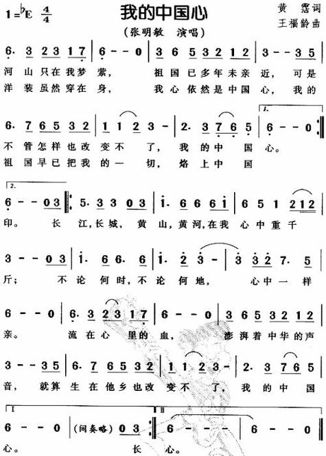 祖国有我歌词打印版