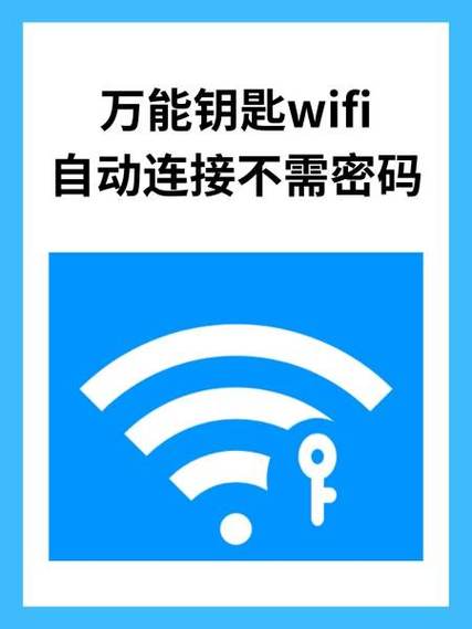 手机跑pin码破解wifi软件图标
