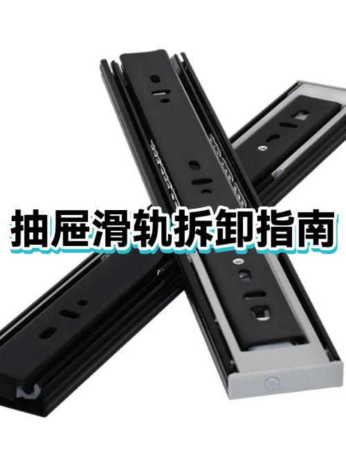 不同类型滑轨的拆卸方法截图