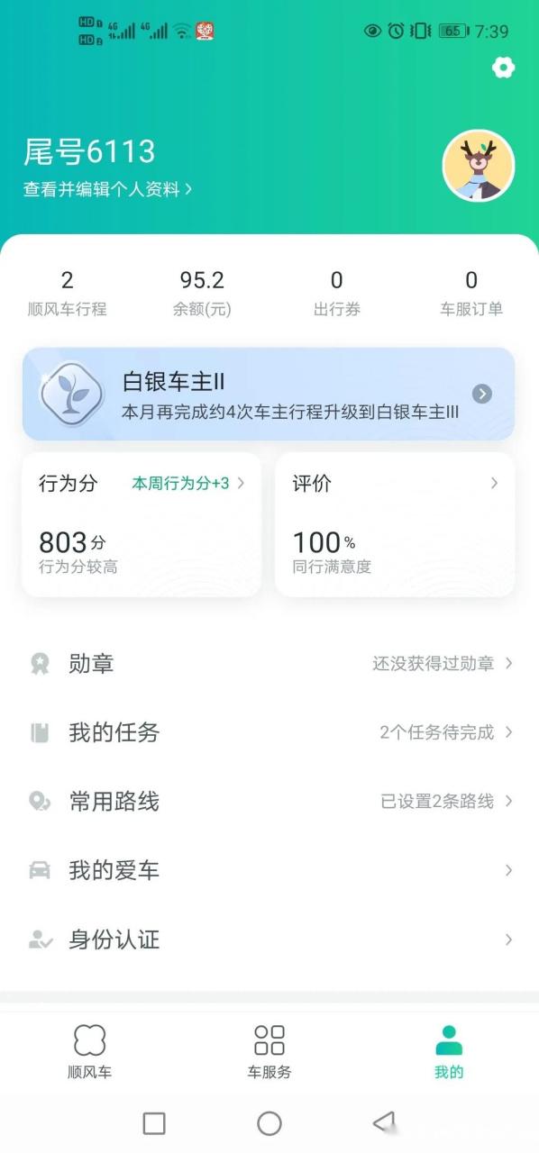 滴滴顺风车封号可以解封吗