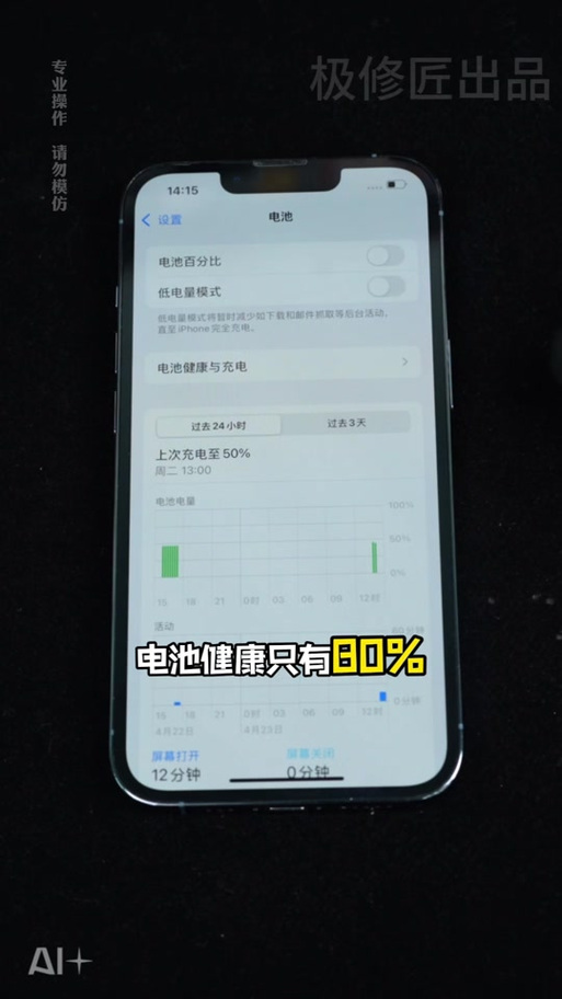 苹果的电池健康一直转圈截图