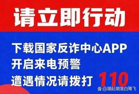 接到转接来电要警惕