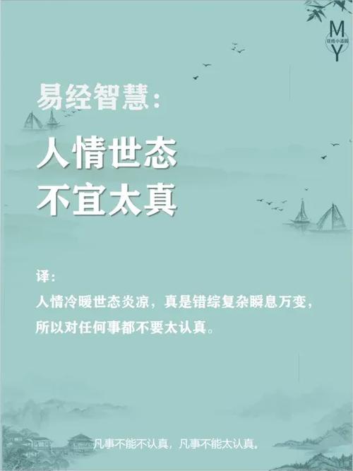 凡事最怕认真二字语录截图