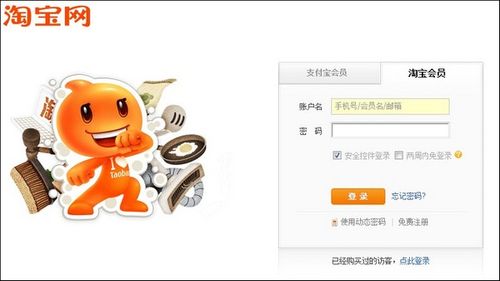 淘宝登录入口