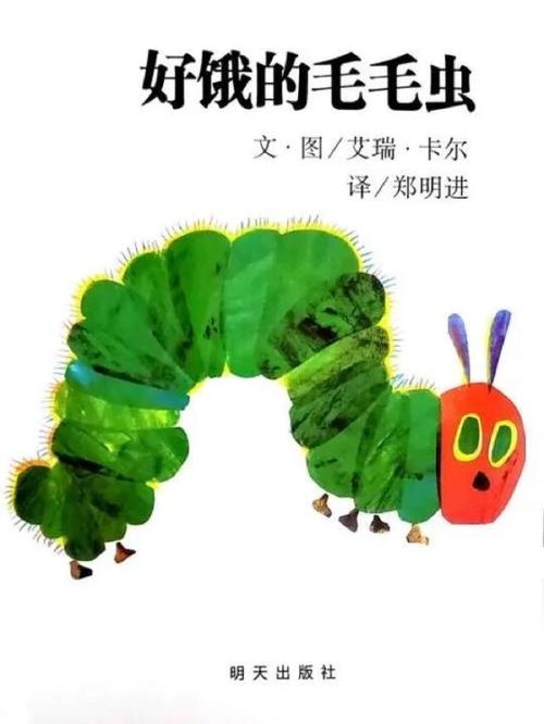 好饿的毛毛虫完整阅读