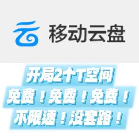开通中国移动云盘要收费吗