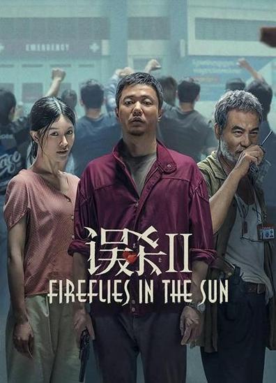 误杀抢先版
