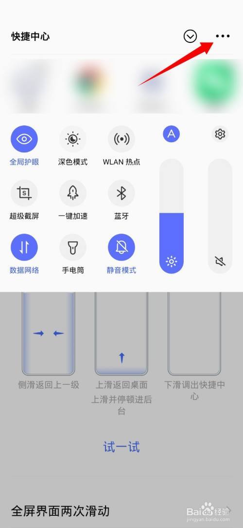玩手游总是把下滑菜单拉出来