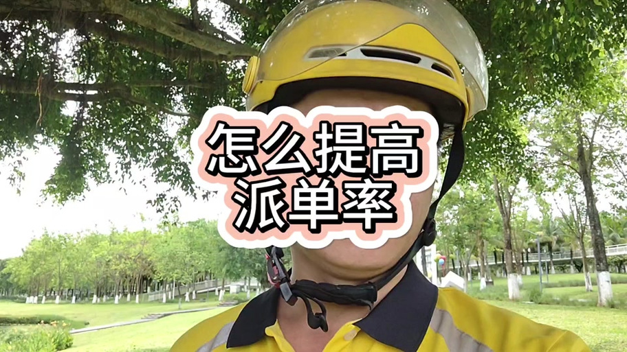 美团骑手优先派单神器
