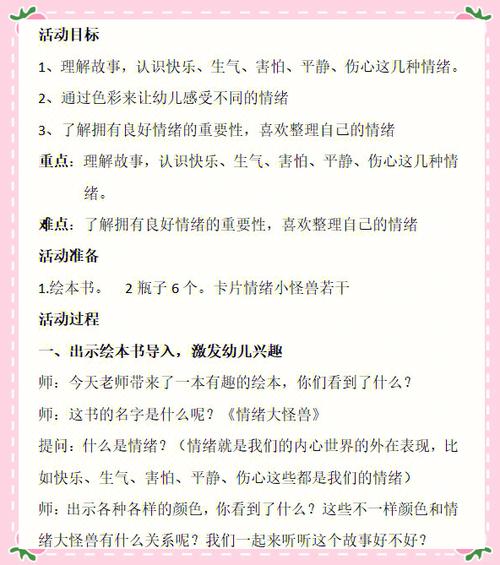 小班故事教案大全