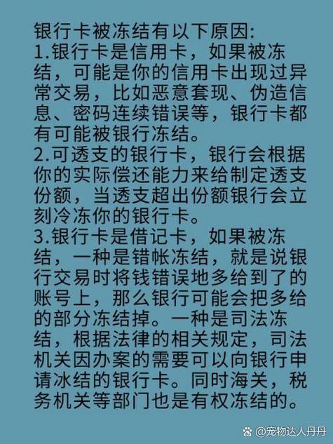 冻结银行卡一般续冻是多久图标
