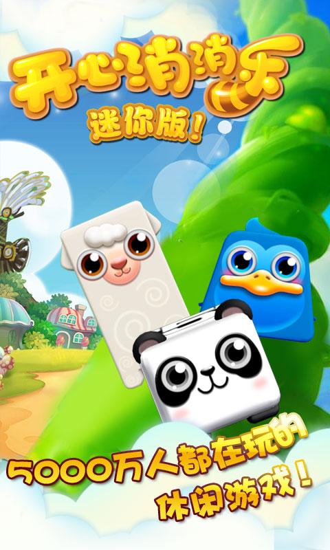 迷你消消乐下载游戏
