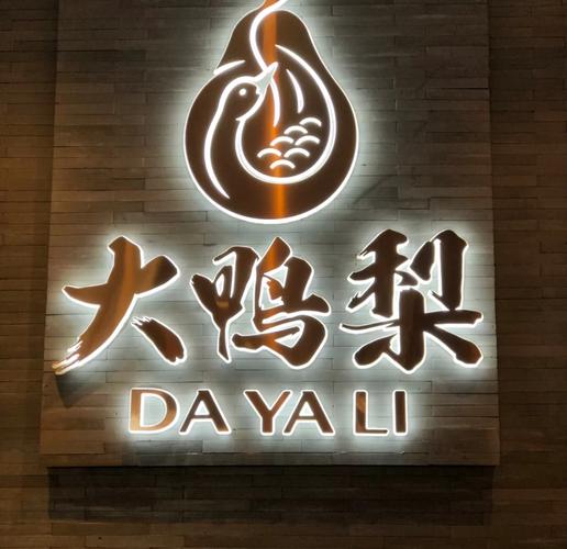 公众号鸭梨客