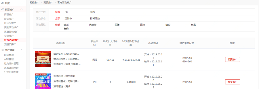 京东联盟怎么推广赚钱游戏截图