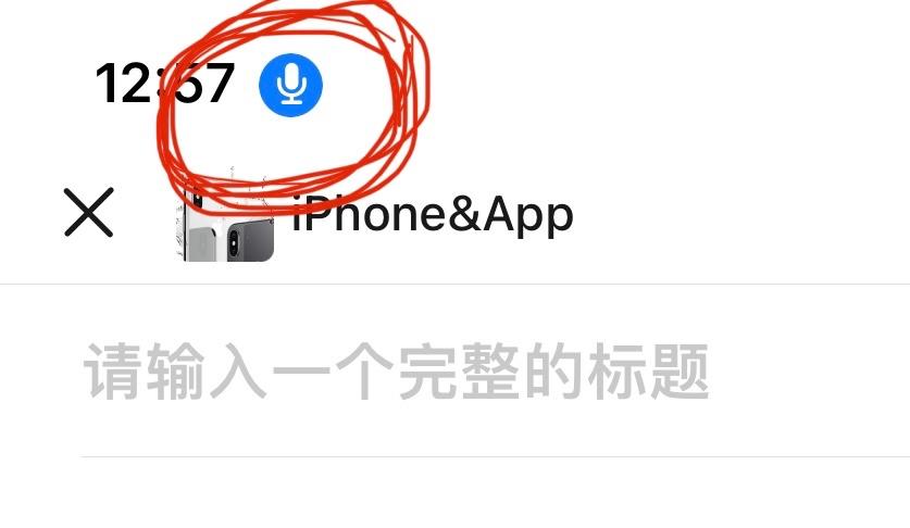 苹果手机上面出现一个话筒