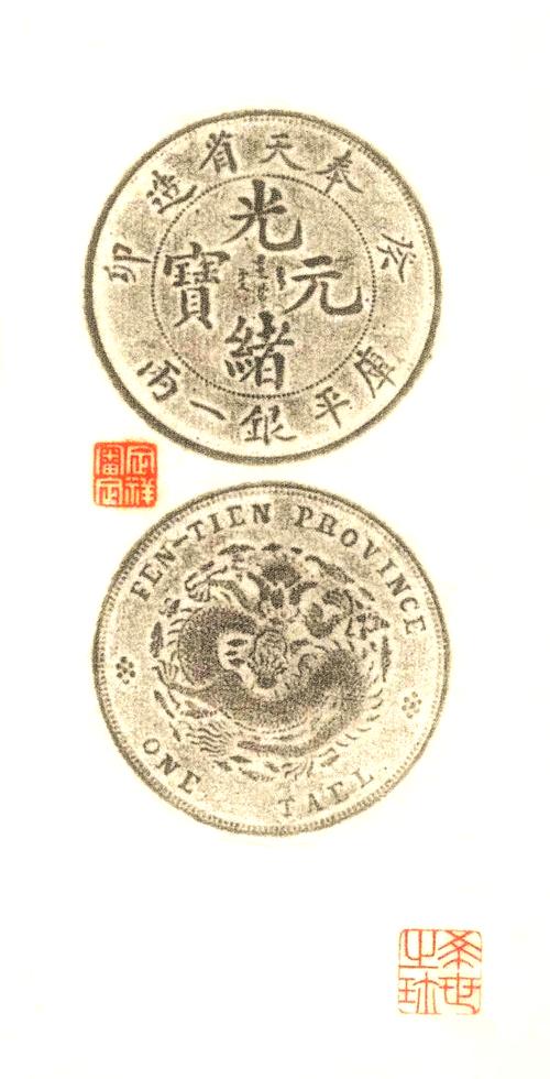 一两银币
