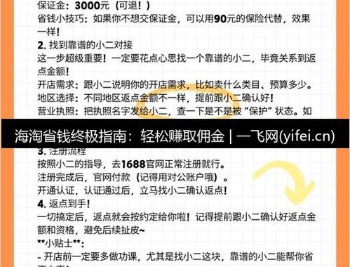 海淘抢单赚佣金是真的吗