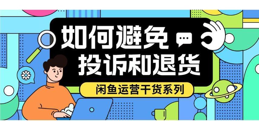 闲鱼买家多次申请退款怎么办截图