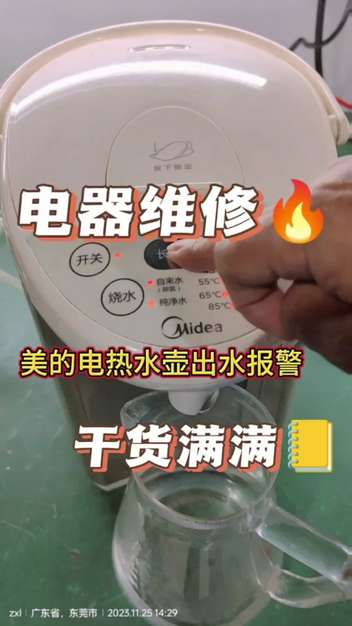 美的5升电热水瓶不出水怎么回事