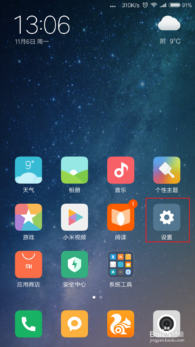 小米手机不提示更新