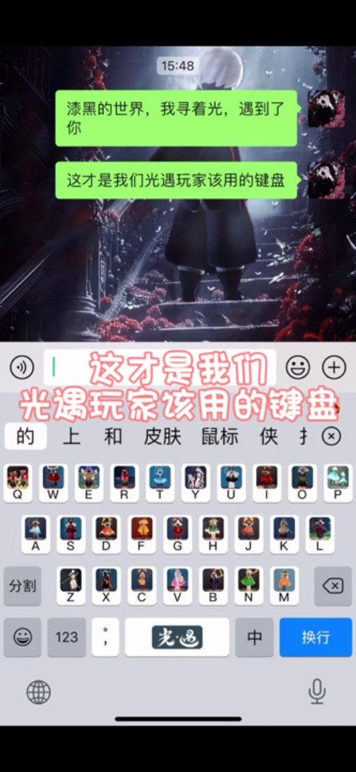 光遇怎么打字说话