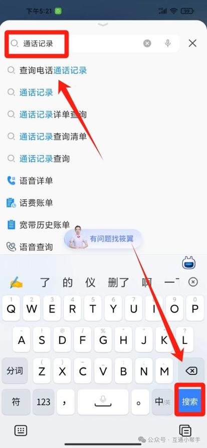 怎么查对方的电话记录