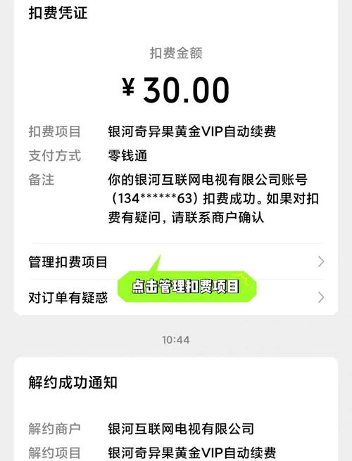 奇艺果会员怎么关掉自动续费