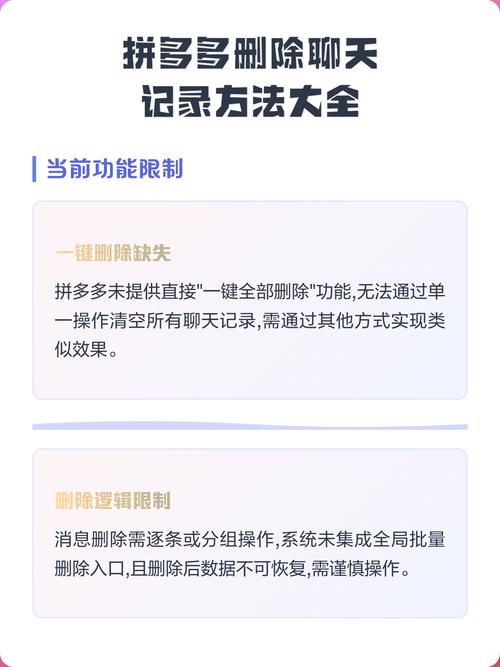 拼多多的聊天记录怎么一次性删除