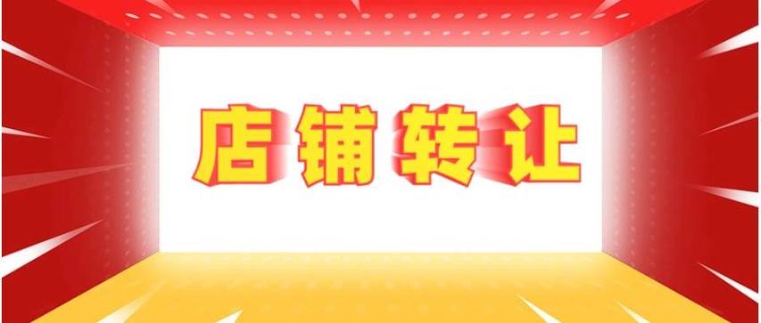 淘宝店铺转让缩略图