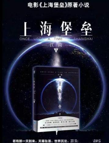 上海堡垒 小说