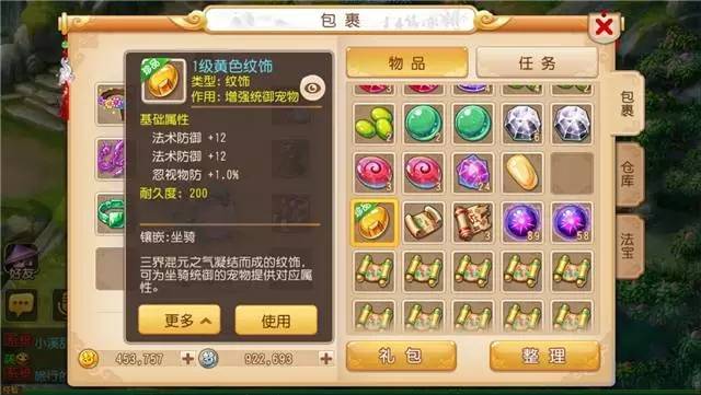 梦幻手游坐骑纹饰截图