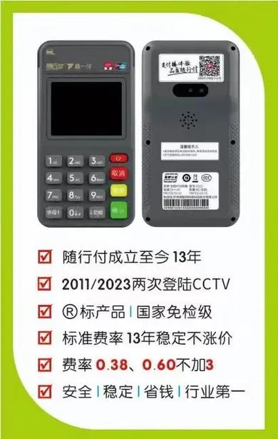随行付什么意思
