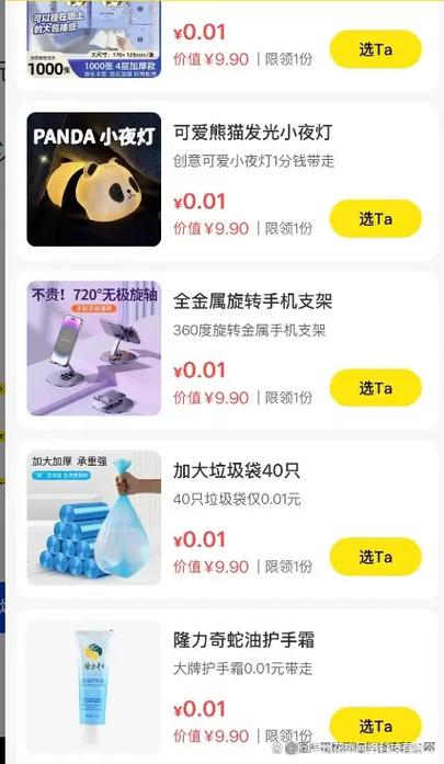 新人1分钱购物软件
