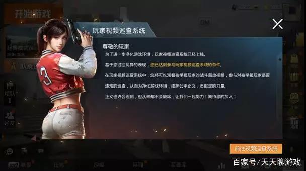 刺激战场精英巡查团封号名单